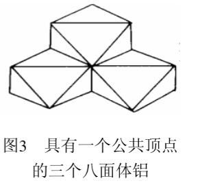 圖3具有一個公共頂點的三個八面體鋁